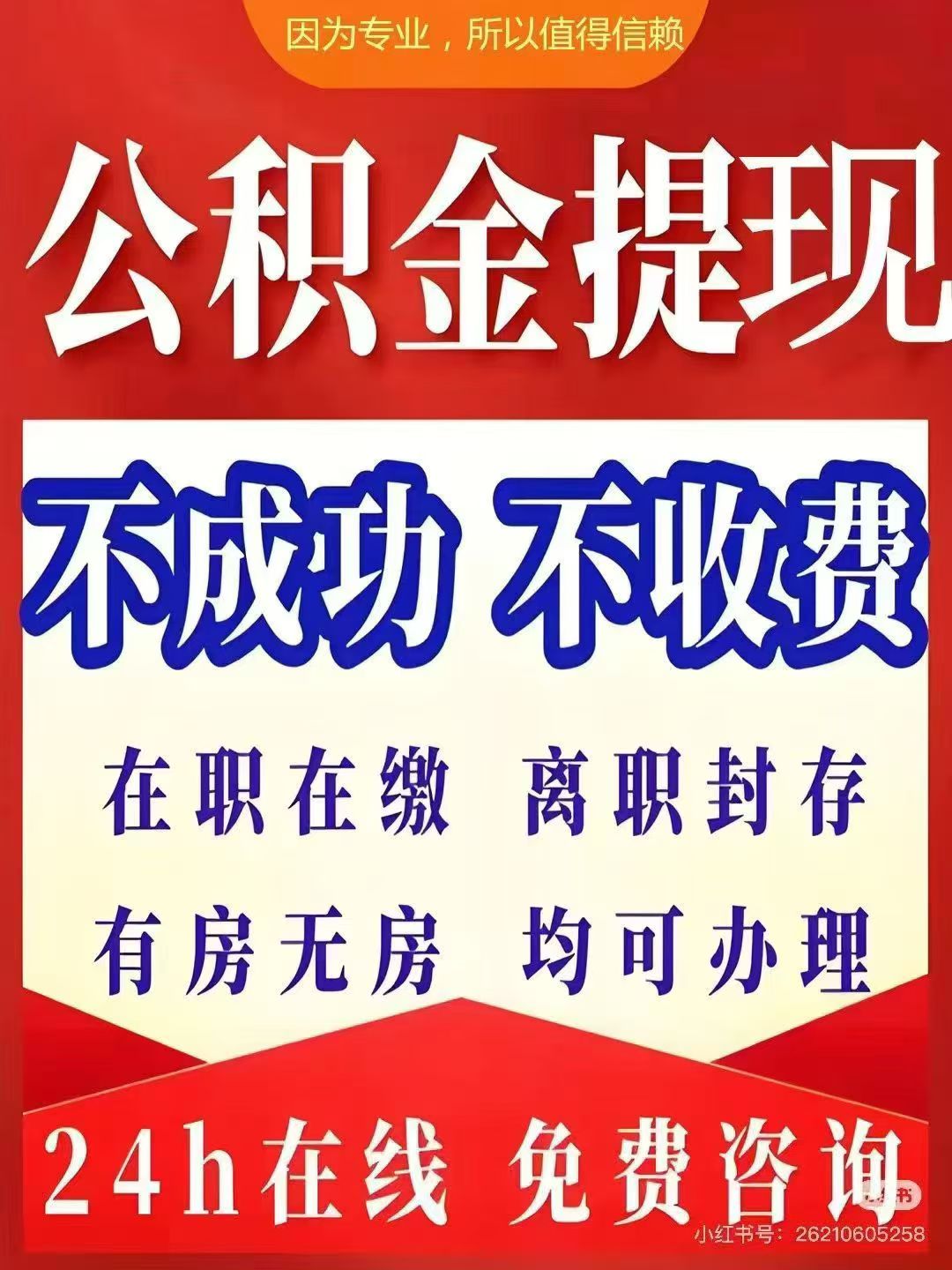 齐齐哈尔大额公积金提取代办_专业合规_全程代办快速到账