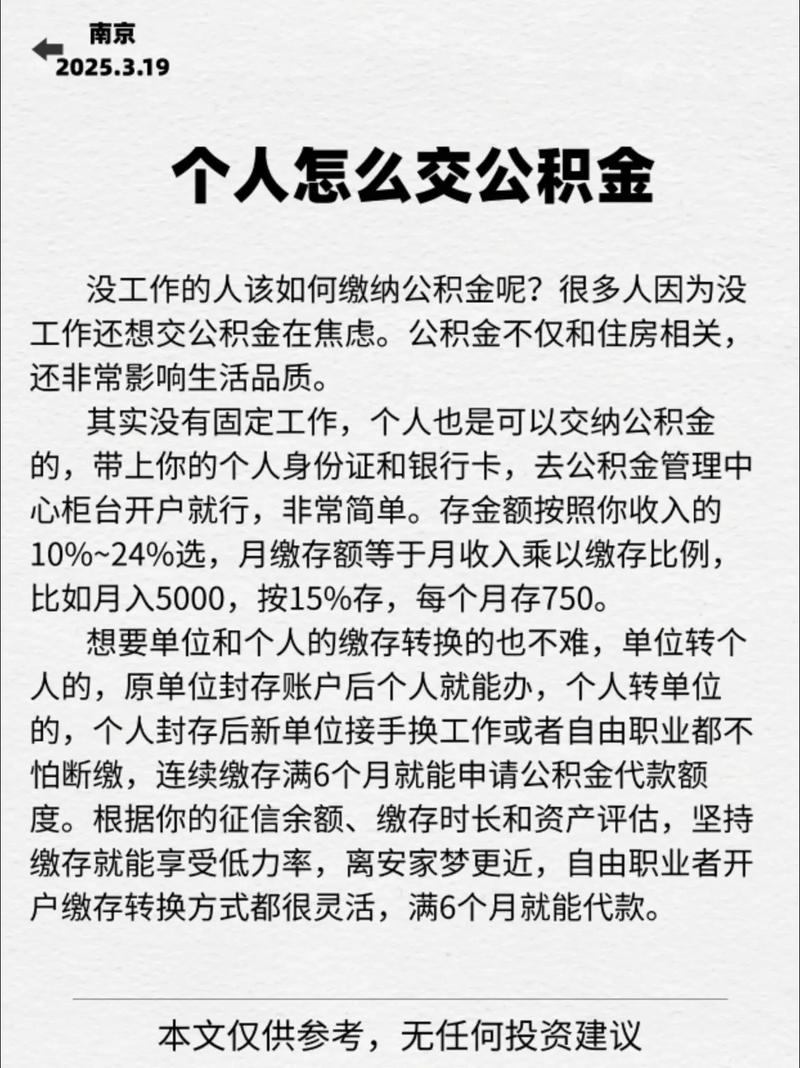 公积金代替公司