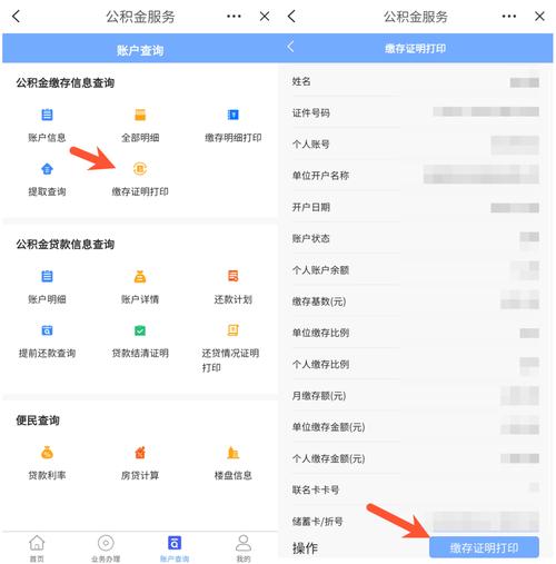 公积金提取代办平台