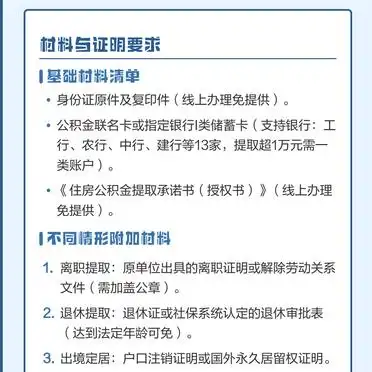 公积金封存提取流程
