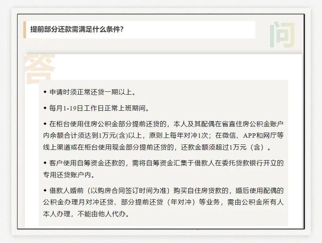公积金贷款提前还款
